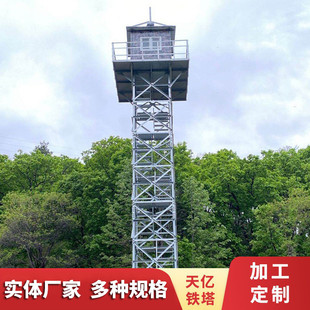 热销直供监控景区观光观测瞭望15m 35m边防高层湿地森林防火瞭望