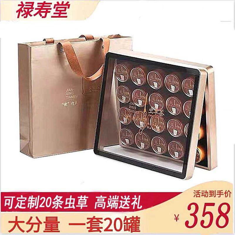 私人订制20罐那曲虫草茶礼盒赠品 冬虫夏草西洋参