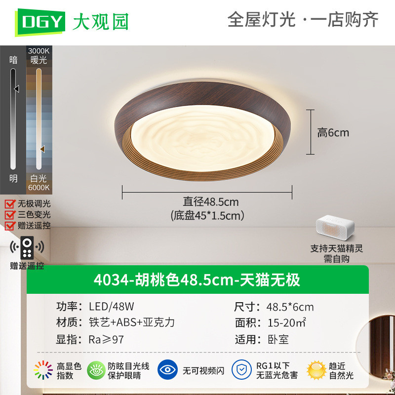 卧室吸顶灯现代简约新款新中式胡桃木蚊led房间客厅灯大厅主灯