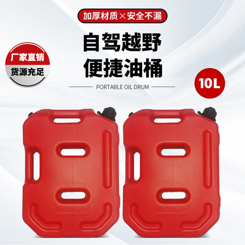 通用款食品级塑料油桶水箱越野车户外油桶Jerrycan10L