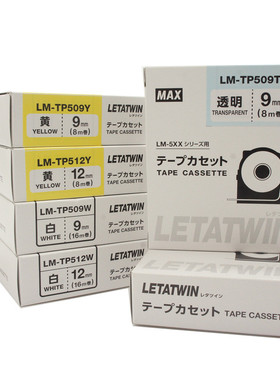 热销美库司max线号机贴纸lm-tp509w适用lm-550a打号机16m白色
