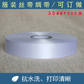 成份标 锻带洗涤标 布料洗水标 防水洗 200M空白丝带洗水唛