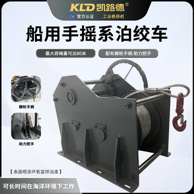 船用手摇系泊绞车大行程100米带制动器的2速手动重型船绞车