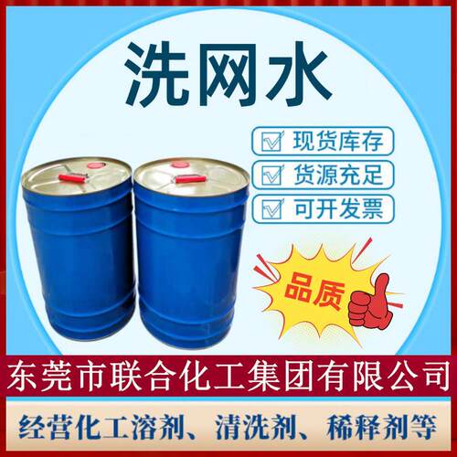 718洗网水装网板清洗剂25l丝印丝印油墨清洗剂低气味易清洗