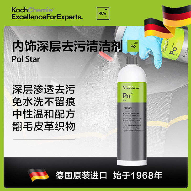 考赫化学Po极星内饰清洁剂汽车内织物翻新皮革养护泡沫清洗液科赫