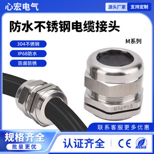 防水格兰 m88 304不锈钢电缆防水接头M型大规格电缆接头m120 m80