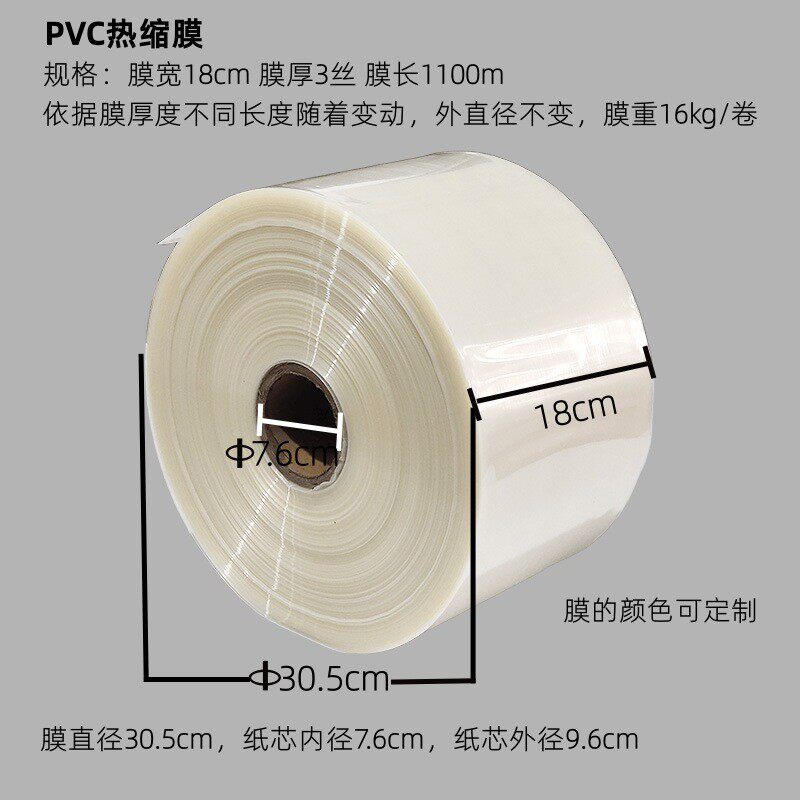 定制工厂透明pvc热收缩膜批发塑料包装礼品盒茶叶鞋子塑封热缩膜