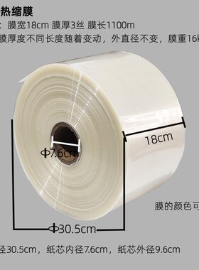 定制工厂透明pvc热收缩膜批发塑料包装礼品盒茶叶鞋子塑封热缩膜