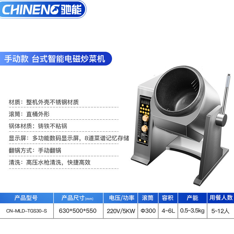 驰能自动炒菜机全自动智能大型商用炒菜机器人食堂炒饭滚筒炒菜锅