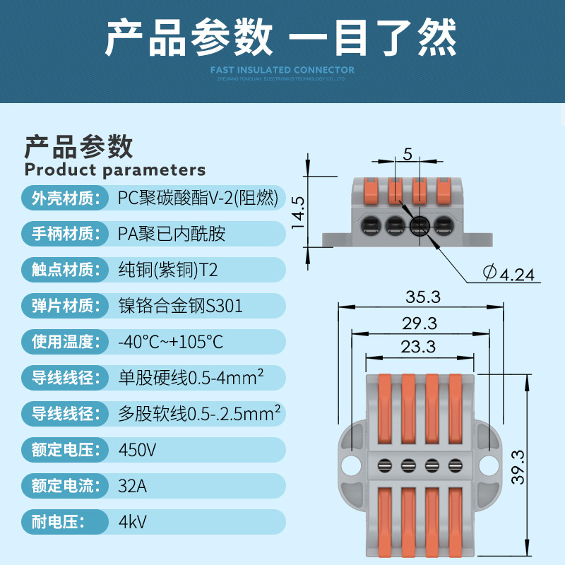 家装PCT-223-4带固定分线接头电工快速接线端子四进四出接线头
