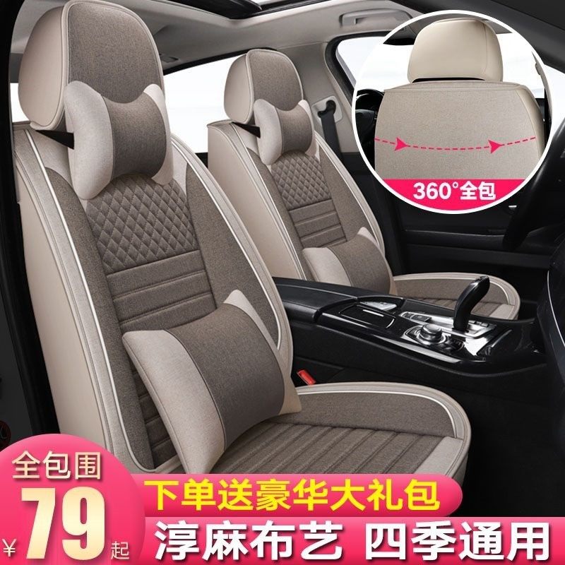 热销汽车座套新款四季通用亚麻座垫冬季小车座椅套全包五座棉麻坐,电动车/配件/交通工具,电动车坐垫,淘宝优惠券,粉丝福利购,淘宝优惠卷