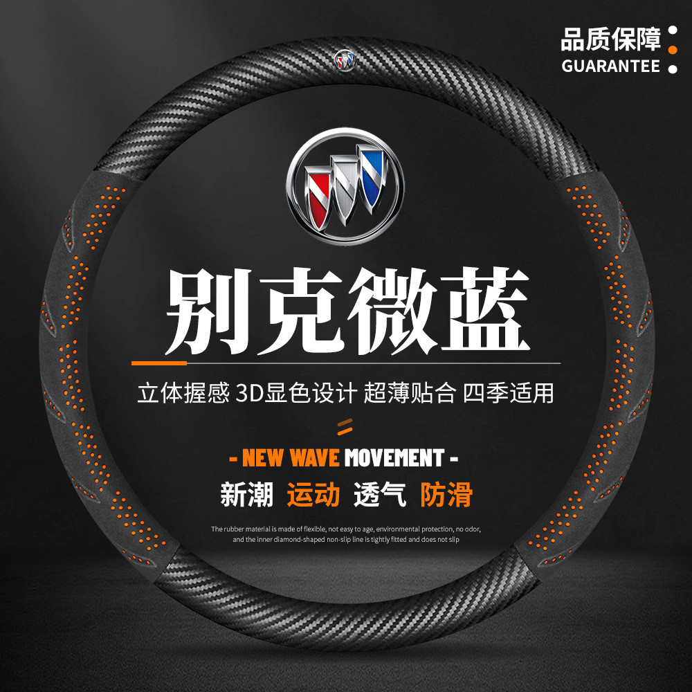 适用别克微蓝velite6/7方向盘套19-24款真皮免缝超薄纳帕超薄汽车