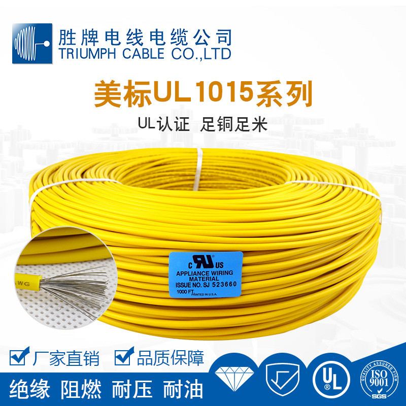 胜牌电线厂直销1015-24AWG电子线家用电器内部连接线灯具线材