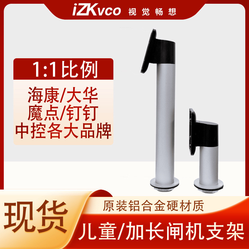 人脸识别闸机支架门禁通道安检考勤通用支架145儿童295加长款支架