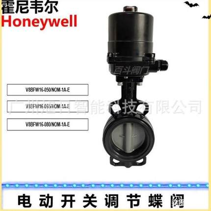 霍尼韦尔蝶阀V8BFW16-050/NOM-1A-E电动开关执行器模拟保证正品