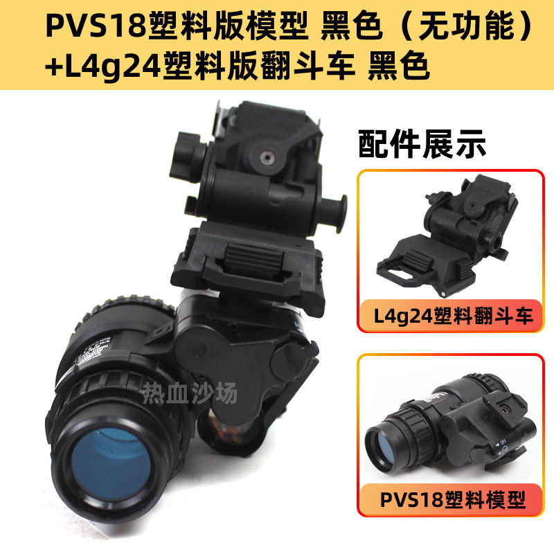 PVS- 单筒夜视仪模型+改进版PVS-金属翻斗车海豹头盔影视道具
