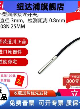 DS03-08N 25MM，DS03-08N2/P/P2原装DCF道川3mm小型圆形接近开关