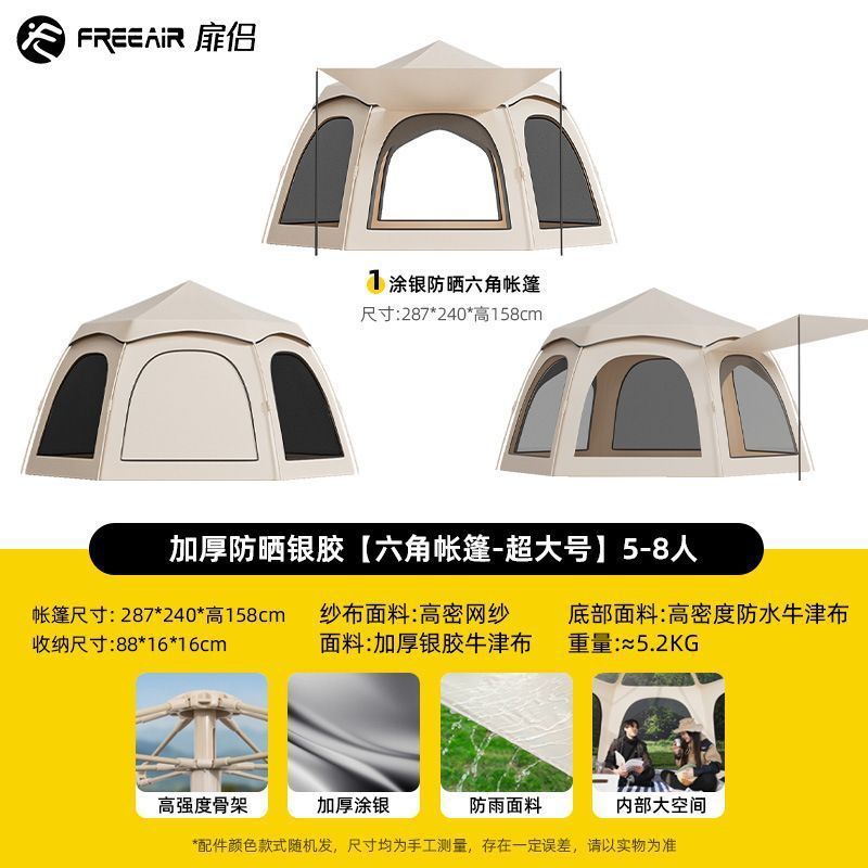 帐篷户外露营沙滩便携式折叠全自动速开六角帐野营防晒水防雨帐篷