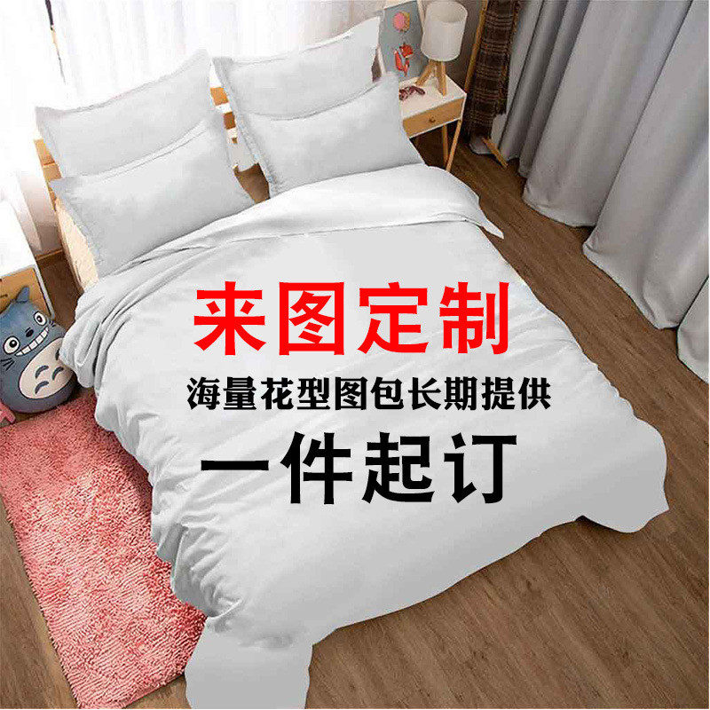来三件套图打印床上三四件套加工数码打印涤纶磨毛三件套批发代发