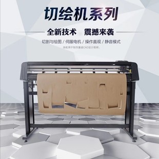 SAGA服裝 切割機一體機繪圖儀1.2米 CAD切繪一體機SG1350E紙樣版