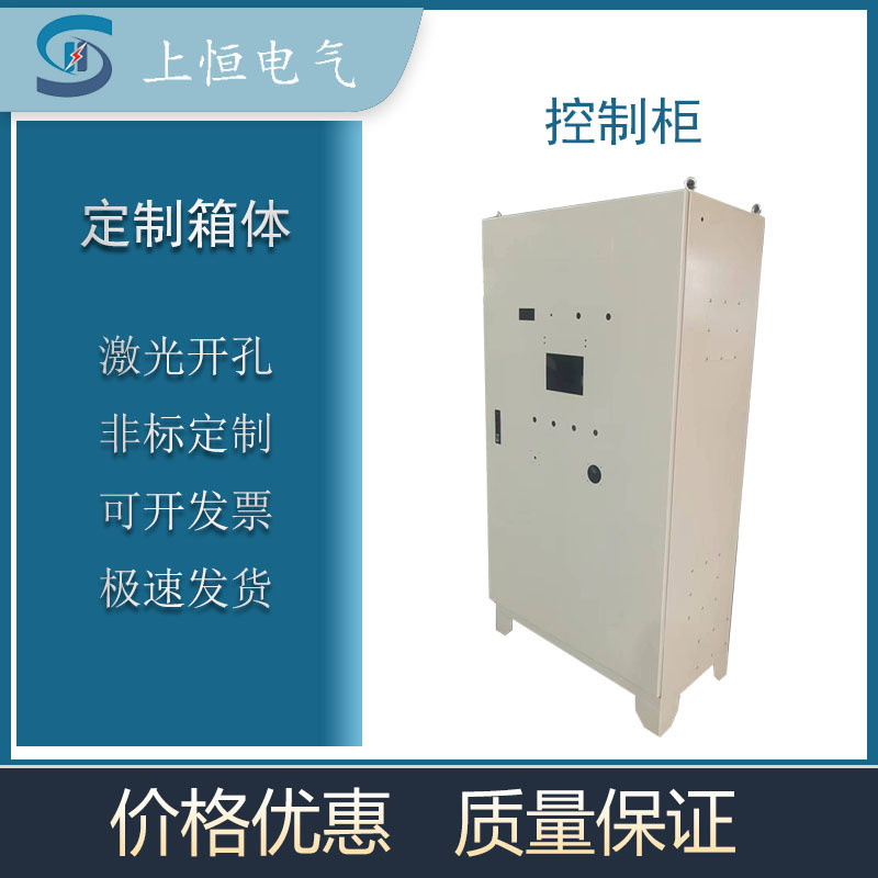 配电柜控制柜箱体控制柜壳体配电箱机箱控制柜钣金加工