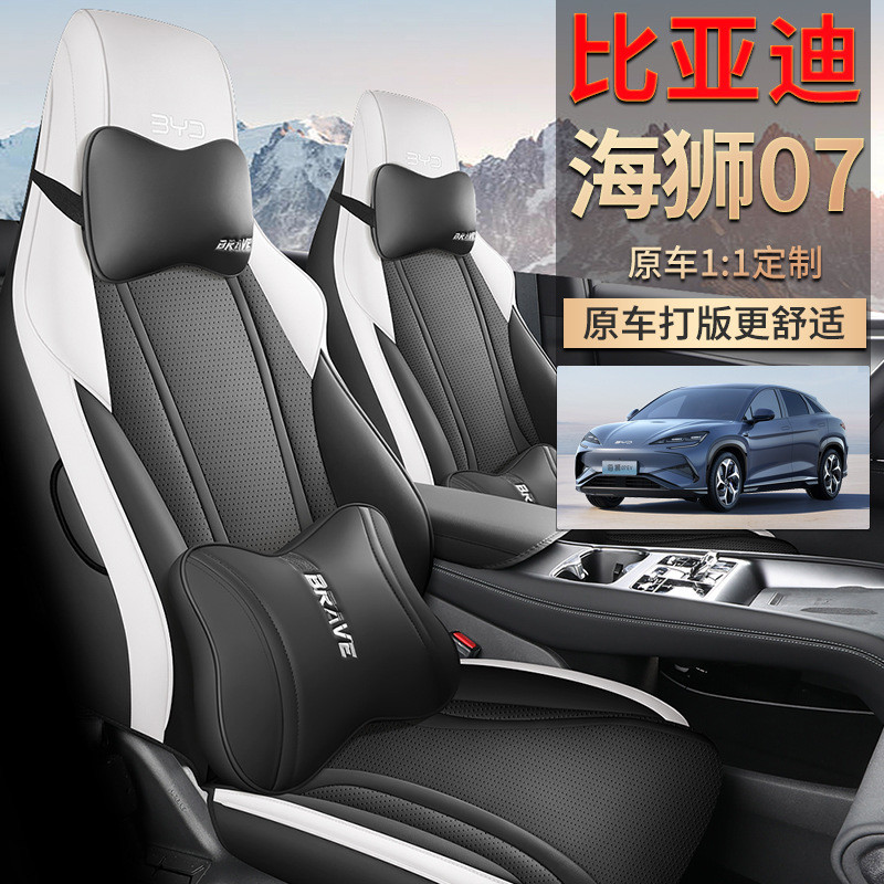 比亚迪海狮07专用座套四季通用纳帕皮全包座椅套海狮07ev汽车坐垫