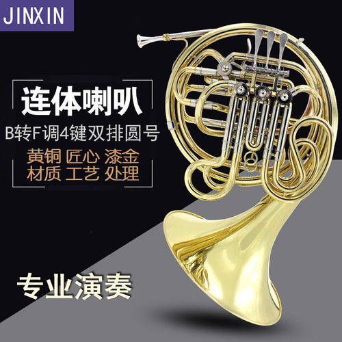 四键双排一体圆号连体变调圆号四键双排圆号四键圆号乐器