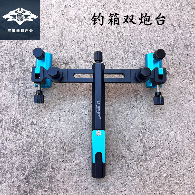 钓箱双炮台防转台架通用双炮台雷极钓箱双杆炮卡扣钓箱配件批发