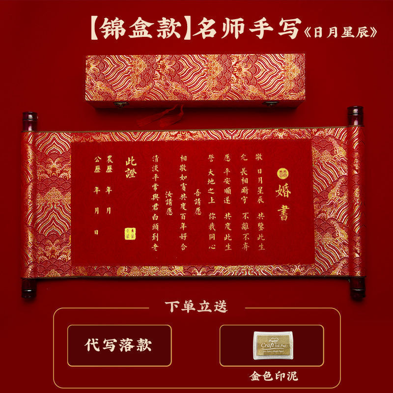 订婚书手写日子风卷轴婚礼结婚感空白中式自己写宣纸批发