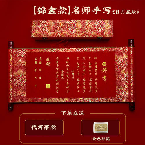 订婚书手写日子风卷轴婚礼结婚感空白中式自己写宣纸批发