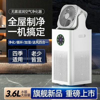 智能空气净化器除甲醛家用无雾加湿一体办公室棋牌室除烟味循环扇