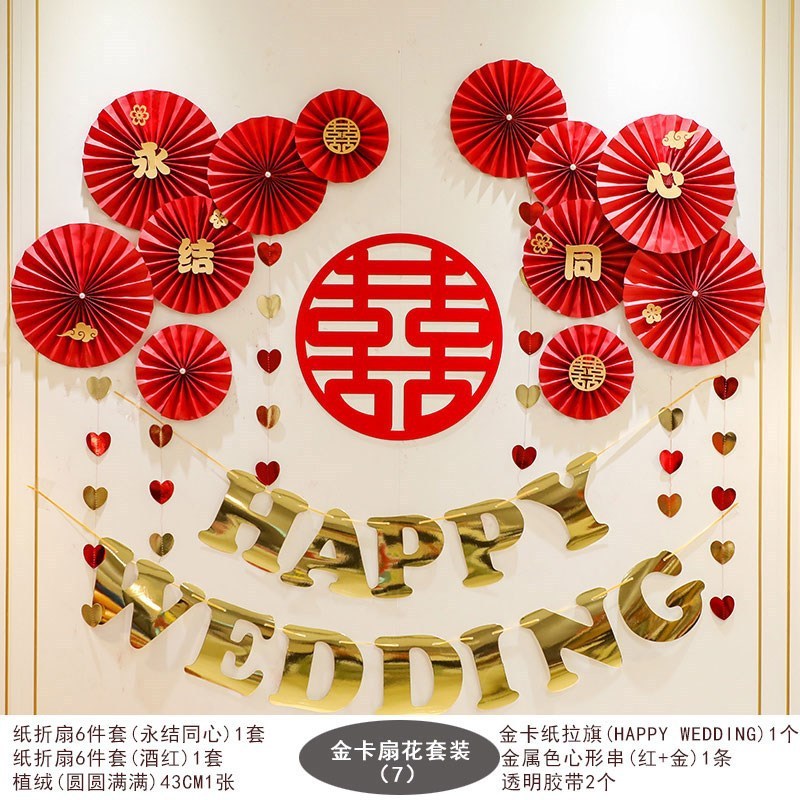 结婚婚庆用品大号植布置喜字大门贴中国风婚房装饰床头背景墙绒布