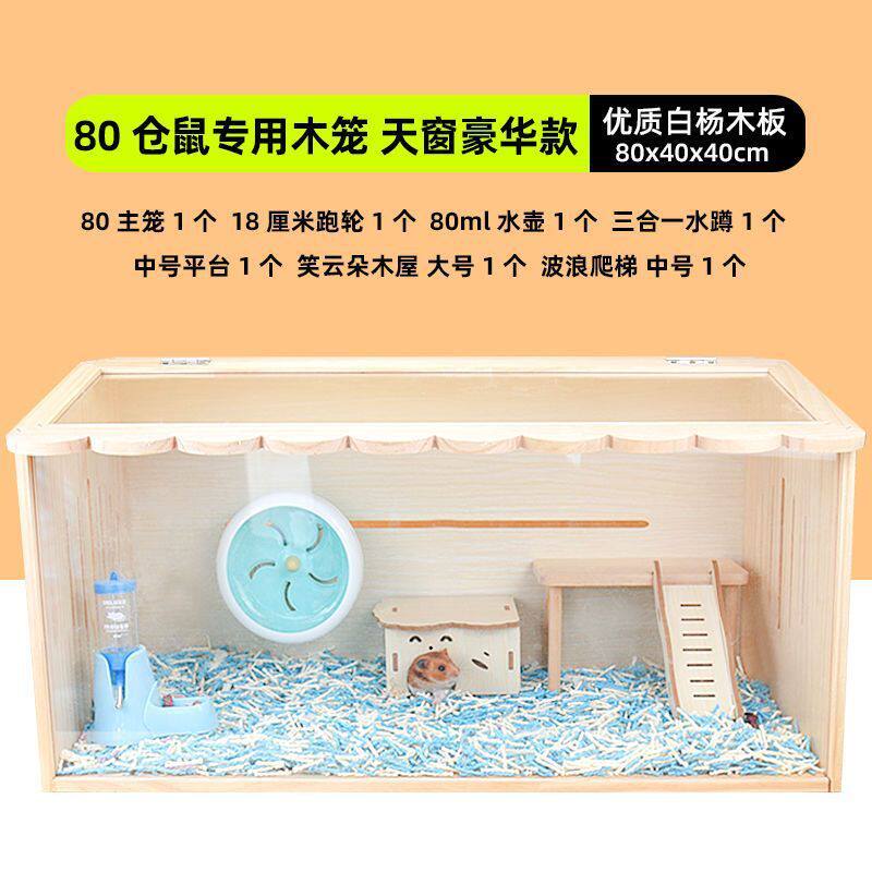 饲养箱用品木笼亚克力透明造景大别墅保暖透气金丝熊仓鼠笼子一件