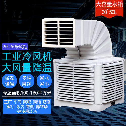 工业冷风机移动水冷空调网吧养殖工猪场厂房商用环保水制单冷风扇