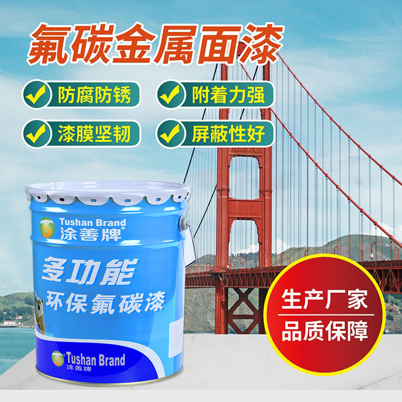金属氟碳面耐腐桥梁氟碳漆钢结构油漆户外防锈漆银粉漆外墙涂料