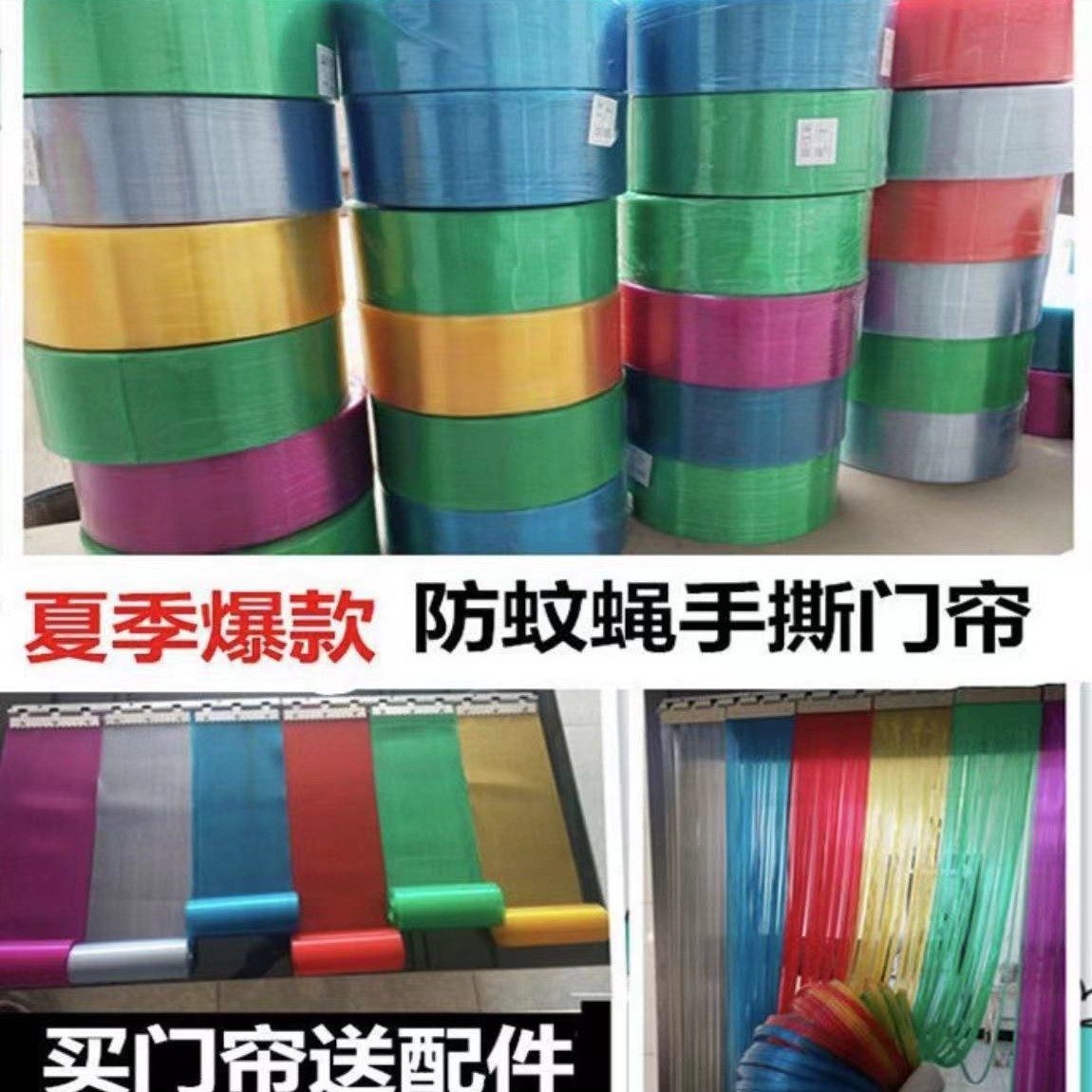 热销整卷pvc手撕帘批发防蚊蝇细丝细条门帘隔断帘商用饭店整卷彩