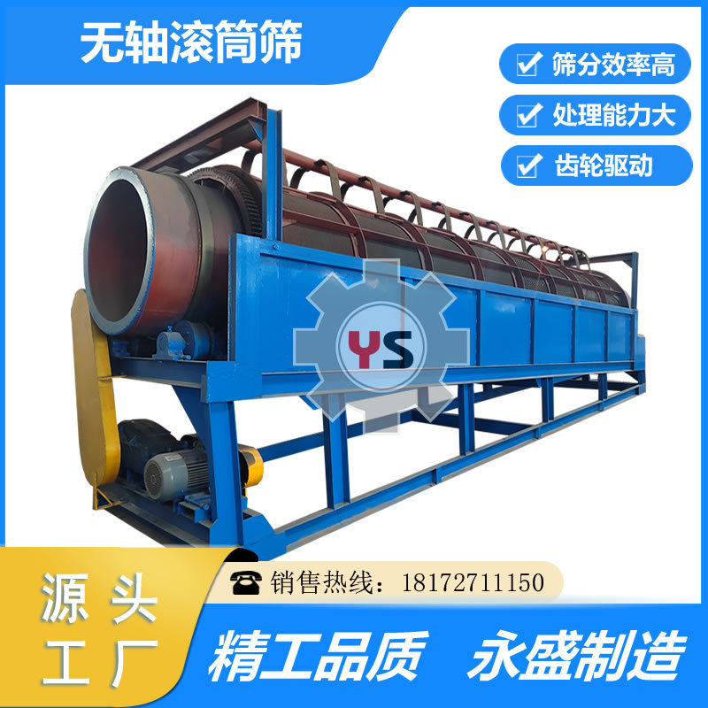 垃圾炉渣分选滚筒筛无轴齿轮驱动物料分级除杂圆筒筛过滤筛分设备
