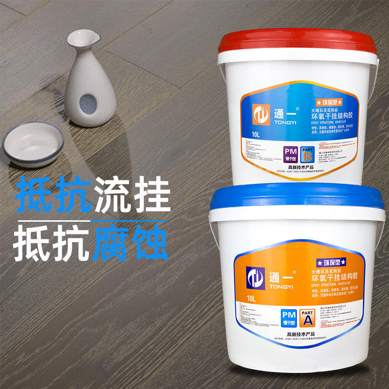 通修补ab环氧干挂结构胶快干型抵抗腐蚀各类石材瓷砖粘接填缝一