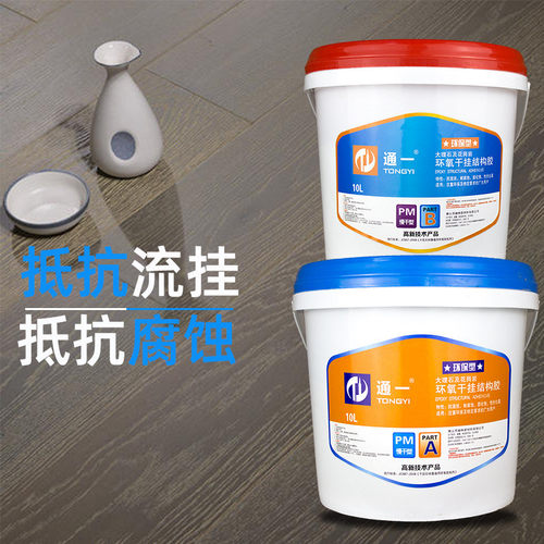 通一ab各类干挂结构胶快干型抵抗腐蚀环氧石材瓷砖粘接填缝修补