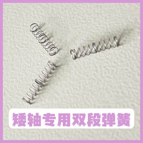 矮轴弹簧客制化改装弹簧佳达隆矮轴凯华矮轴弹簧环诺矮轴弹簧