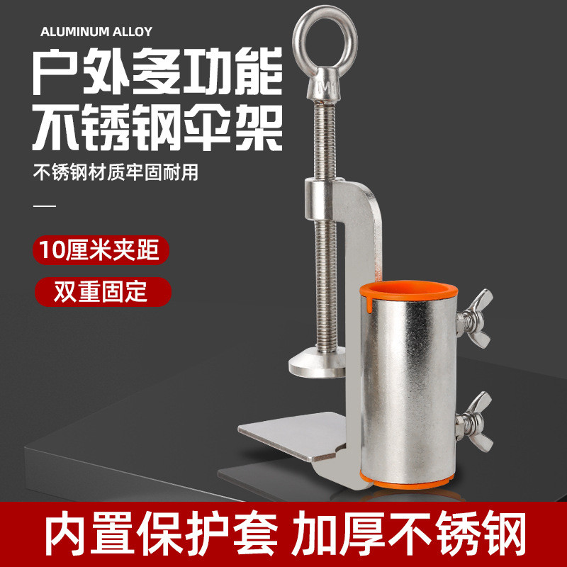 伟冠不锈钢加厚伞架钓固定架户外防风遮阳伞支撑架扣件钓鱼伞伞架