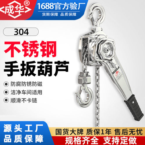 hsh型全不锈钢手扳链0.75吨3t防锈304半环链手板吊葫芦倒葫芦