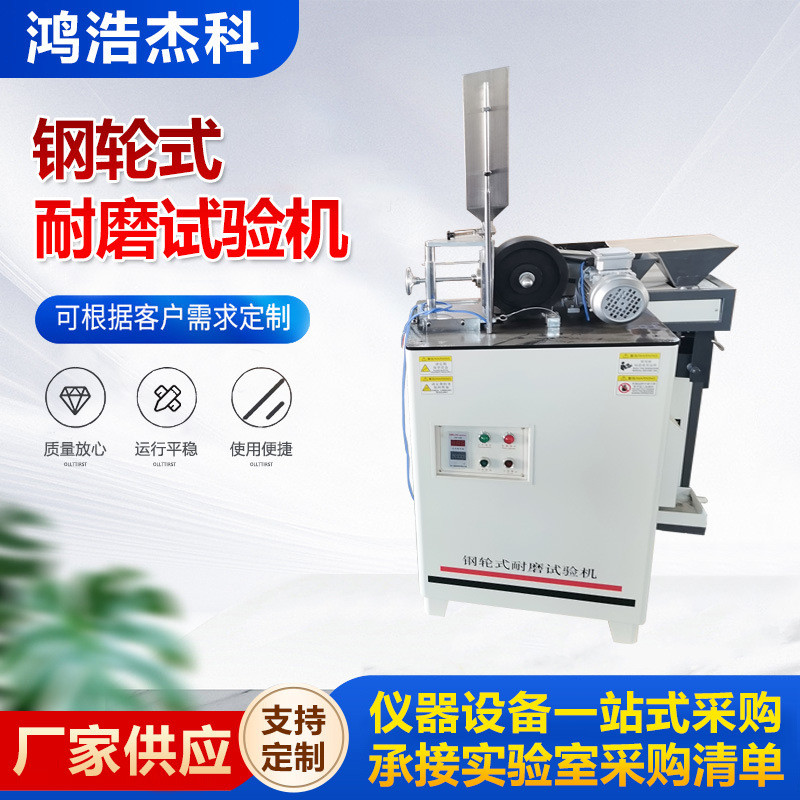 路-200钢轮式耐磨试验机混凝土glm面砖钢轮式耐磨试验机现货供应