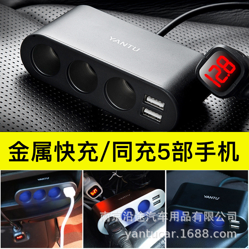 沿途点烟器一拖三属电子双usb一分三金多功能数显车载手机充电器