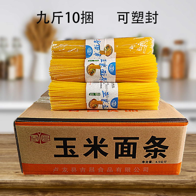 新货9斤整箱商用干玉米面条粗粮挂面碴子条黄面条火锅麻辣烫专用