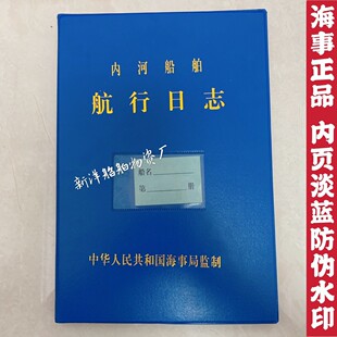 包邮200页通用自查清单 航前自检 清单船舶开航前安全自查中国籍