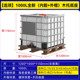 加厚塑料ibc吨桶方桶带框架1000l升储水罐化工桶叉车集装 桶木托底