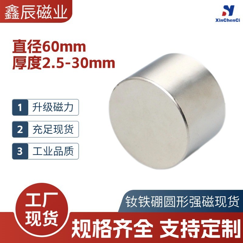 源头工厂直径60mm圆柱强力磁铁钕铁硼磁铁吸铁石圆形大强磁