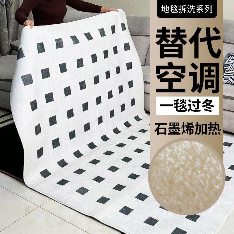 可拆洗电热地毯发热地热垫加热地垫电热垫家用客厅石墨烯地暖垫