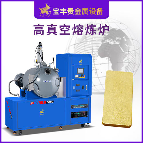 宝丰高真空熔炼炉机械搅拌功能惰性保护气体贵金属中频感应熔金炉